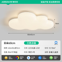 ARROW 箭牌照明 箭牌新款护眼云朵吸顶灯现代简约奶油风儿童房卧室灯