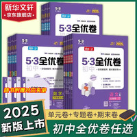 【科目自选】五三全优卷初中2025秋季学期用七八九年级上下册可选 曲一线 人教版教材同步测试卷 七年级上册 语文 人教版