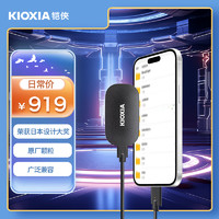 KIOXIA 铠侠 2TB  Nvme 移动固态硬盘 （PSSD）XD20便携高速 传输速度1050MB/s