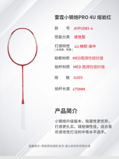 LI-NING 李宁 羽毛球拍 雷霆AXFORCE 50 进攻型碳纤维羽毛球单拍