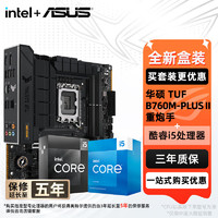 移动端、京东百亿补贴：ASUS 华硕 B760 主板套装 英特尔13代 i5 14600KF 板U套装 主板CPU套装 华硕 TUF B760M-PLUS II重炮手