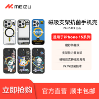 魅族PANDAER iPhone15pro系列手机壳保护套合金装备航宇支架磁吸磨砂抗菌抗摔高级全包支持magsafe高级