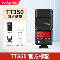 Godox 神牛 TT350S/V350微单闪光灯TTL自动测光高速同步适用佳能/尼康/索尼/富士相机单反外置小型迷你机顶闪