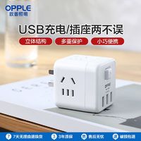 OPPLE 欧普照明 欧普创意魔方桌面插座转换器带usb充电插头排插插线板多功能插排