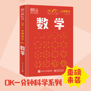 百亿补贴：DK一分钟科学 数学 当当