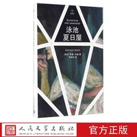 泳池夏日屋 钻石译丛 (荷兰)荷曼·柯赫 著 人民文学出版社