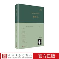 整数26 (斯洛文尼亚)科索维尔 著 人民文学出版社