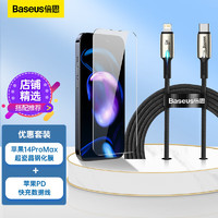 BASEUS 倍思 苹果14ProMax钢化膜+PD快充苹果数据线 适用于iPhone14ProMax手机防摔抗指纹高清膜充电线套装