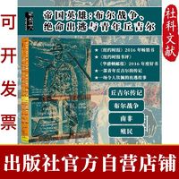 甲骨文丛书·帝国英雄:布尔战争、绝命出逃与青年丘吉尔