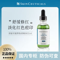 百亿补贴：SKINCEUTICALS 修丽可 国行正品修丽可色修大容量55ml植萃舒缓修护精华红肿痘痘印褪红