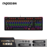 RAPOO 雷柏 V500PRO-98升级款 98键有线背光机械键盘 炫酷RGB侧灯