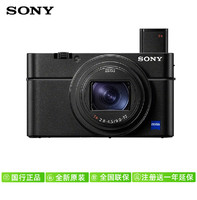 SONY 索尼 DSC-RX100M7 黑卡数码相机新一代黑卡旗舰 黑卡7