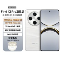 OPPO Find X8 Pro AI哈苏影像八核拍照5G旗舰手机