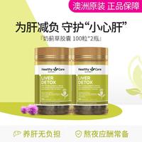 HealthyCare 澳世康 澳洲奶蓟草养肝胶囊100粒*2瓶 熬夜加班养肝男女白领必备