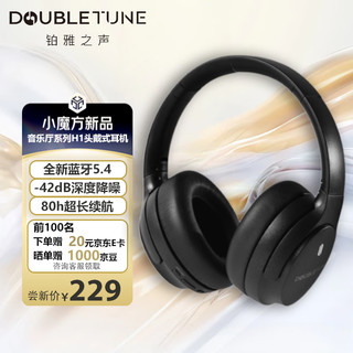 DOUBLE TUNE 音乐厅系列 H1头戴式无线蓝牙耳机 蓝牙5.4超长续航主动降噪耳机  适用华为小米苹果 黑色