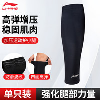 LI-NING 李宁 运动护小腿男秋冬保暖压力袜专业篮球骑行跑步羽毛球膝盖护具