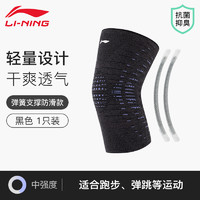 LI-NING 李宁 护膝运动跑步女膝盖支撑护具专业用半月板损伤男篮球关节保套