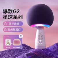 唱吧 小巨蛋G2星球系列k歌话筒音响一体麦克风家用k歌娱乐唱歌