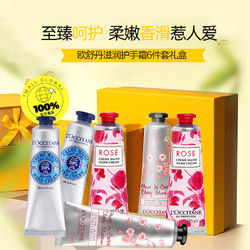 L'OCCITANE 欧舒丹 滋养保湿30ml*6支护手霜套装件套滋润法国补水正品