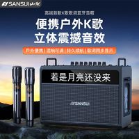 SANSUI 山水 音响功放一体机广场舞k歌大功率声卡多功能直播户外便携音箱