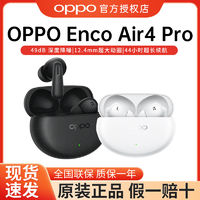 百亿补贴：OPPO Enco Air4 Pro 入耳式真无线动圈降噪蓝牙耳机