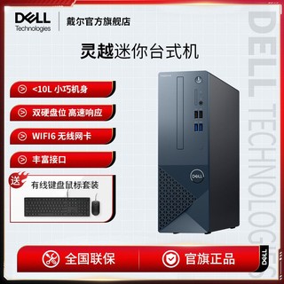 DELL 戴尔 灵越14代 3030S家用办公商务台式机电脑主机迷你小机箱商用