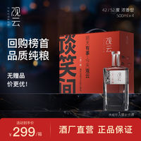 百亿补贴：GuanYun 观云 ·谈笑间42/52度浓香型白酒500ml*4瓶整箱纯粮食白酒口粮酒