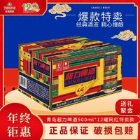 百亿补贴：TSINGTAO 青岛啤酒 青岛超力啤酒10度500ml*12罐整箱红罐啤酒经典酒液