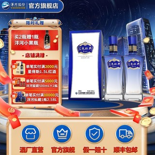 YANGHE 洋河 蓝色经典 高之蓝 42%vol 浓香型白酒 500ml*2瓶 双支装