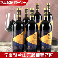 塞尚贺兰 赤霞珠干红葡萄酒750ml*6瓶宁夏红酒批发13.8度