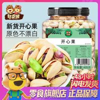 憨豆熊 Silly funny Bear 憨豆熊 本色开心果405g罐装新货大颗粒无漂白原味坚果干果休闲零食