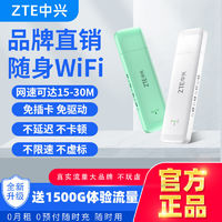 百亿补贴：ZTE 中兴 随身wifi移动无线网4g路由器便携式车载宿舍出租屋全网通用