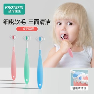 百亿补贴：PROTEFIX 恐龙医生 儿童牙刷三面婴儿软毛宝宝0-1-2-3到6岁幼儿牙膏u型3d换牙期专用