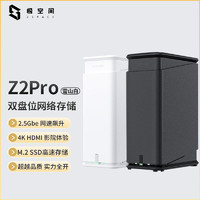 百亿补贴：SEAGATE 希捷 极空间Z2Pro四核双盘位NAS存储家庭个人云硬盘服务器手机平板扩容