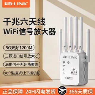 LB-LINK 必联 新款wifi信号增强放大器家用路由器无线信号接收拓展中继器