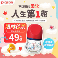 百亿补贴：Pigeon 贝亲 婴幼儿玻璃奶瓶  80ml