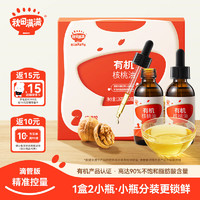 秋田满满 有机核桃油126ml