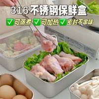 星禄 316不锈钢保鲜盒食品级食物收纳户外露营密封盒水果冰箱冷藏盒