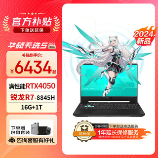 移动端、京东百亿补贴：ASUS 华硕 天选5 锐龙版 15.6英寸高性能电竞游戏本  R7-8845H/RTX4050/144Hz灰 16G内存/1T高速固态