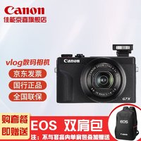 Canon 佳能 PowerShot G7 X Mark III G7X3 数码相机 学生Vlog 约2010万