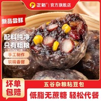 百亿补贴：正新 粘豆包粗粮无蔗糖山东手工黏豆包儿东北特产五谷杂粮代餐早餐 16个