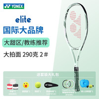 YONEX尤尼克斯网球拍yy初学者入门拍大学生单人打带线回弹训练器 elite 松石绿2号柄