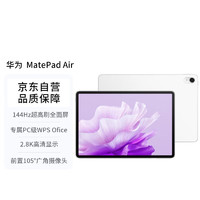 HUAWEI 华为 MatePad Air 华为平板电脑11.5英寸144Hz护眼全面屏2.8K超清办公学习娱乐 8+256GB 云锦白