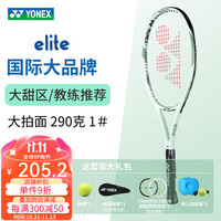 YONEX尤尼克斯网球拍yy初学者入门拍大单人打带线回弹训练器 elite 松石绿1号柄
