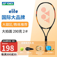 YONEX尤尼克斯网球拍yy初学者入门拍大单人打带线回弹训练器 elite 黑橙 2号柄 290g