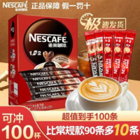 Nestlé 雀巢 100条 Nestle雀巢咖啡1+2原味奶香特浓3合1速溶咖啡粉提神