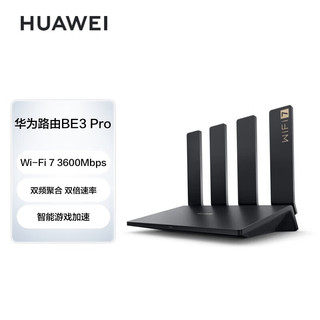 HUAWEI 华为 四核WiFi 7 双频聚合 双倍速率 智能游戏加速 千兆无线路由器wifi7 电竞高速路由 新品 BE3 Pro