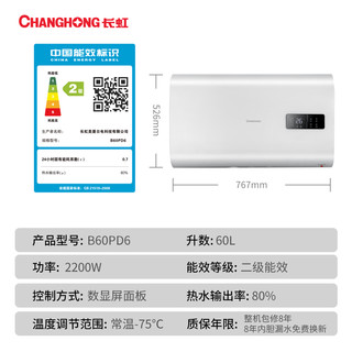 CHANGHONG 长虹 60升储水式家用电热水器 5倍增容2.2KW速热高温抑菌出水断电纤薄扁桶双胆B60PD6