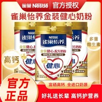 Nestlé 雀巢 怡养瑞骼金装健心中老年奶粉富硒高钙粉0蔗糖中秋送礼送长辈