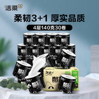 C&S 洁柔 卷纸卫生纸 加厚4层140克*30卷 整箱